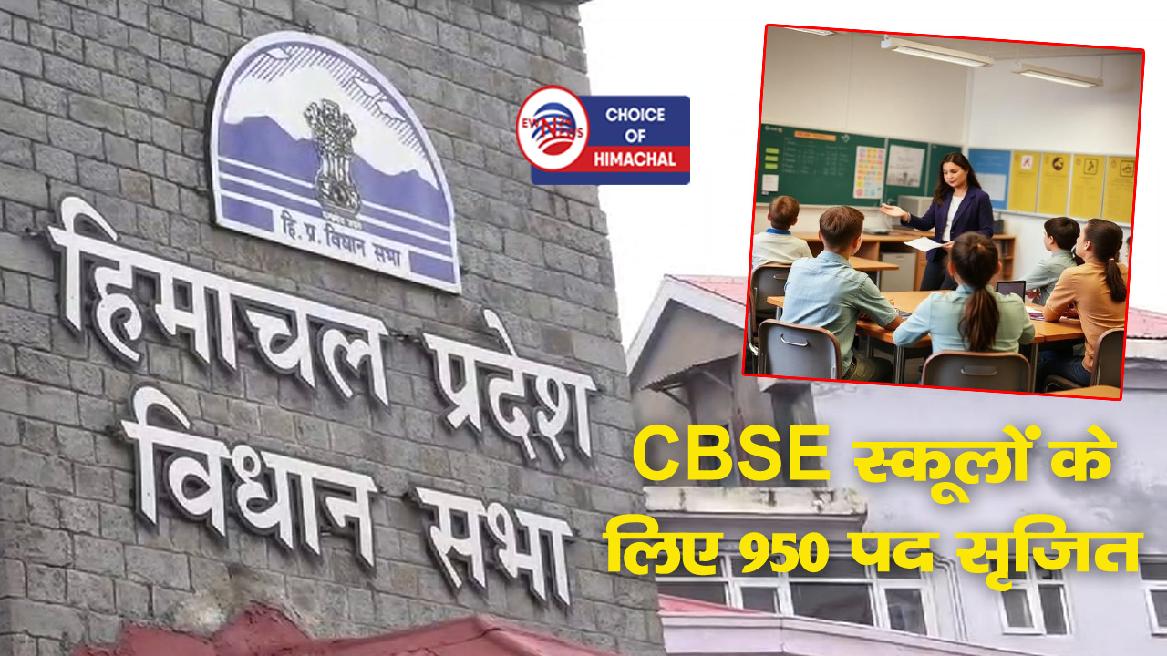 हिमाचल प्रदेश: स्कूलों में शिक्षकों व गैर-शिक्षकों के रिक्त पद