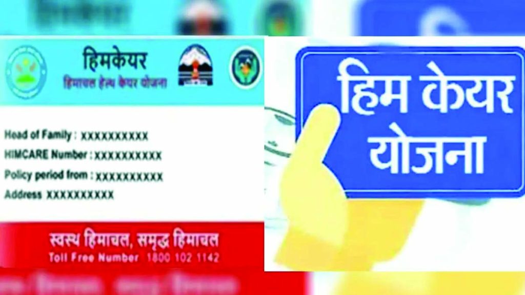 हिमकेयर केस में एफआईआर की तैयारी, विजिलेंस ब्यूरो की जांच तेज, पूछताछ को बुलाए हैल्थ सोसायटी के अफसर