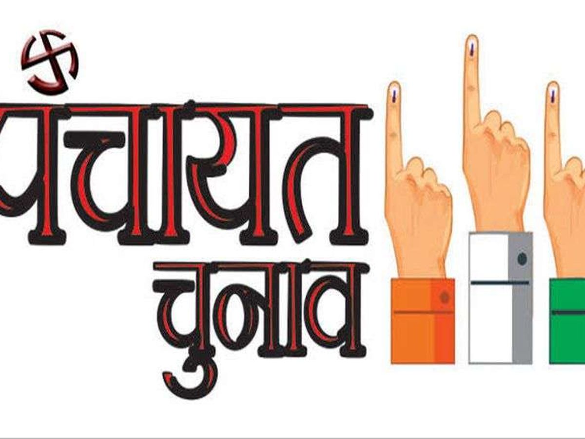 कब होंगे पंचायत चुनाव  इलेक्शन कमीशन इस दिन करेगा ऐलान