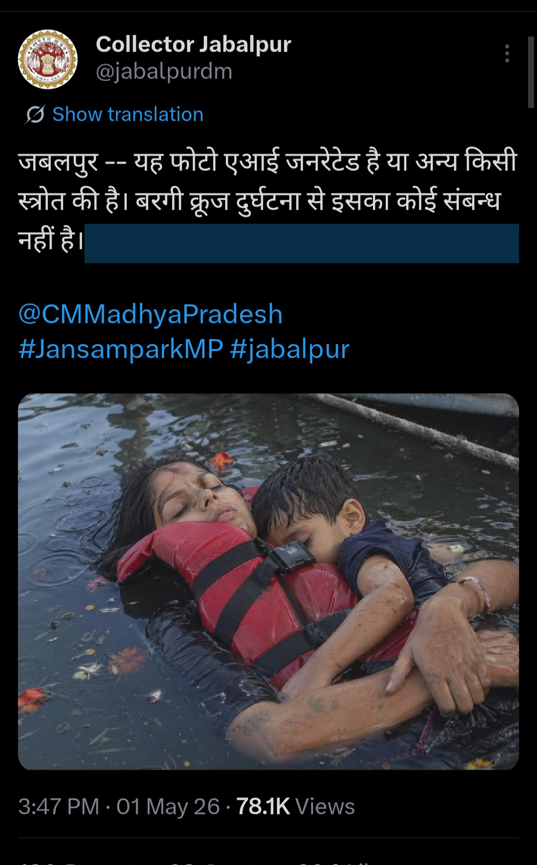 क्रूज हादसे के बाद जिस मां बेटे की तस्वीर को देखकर रो रहा पूरा देश, उसे लेकर सच आया सामने