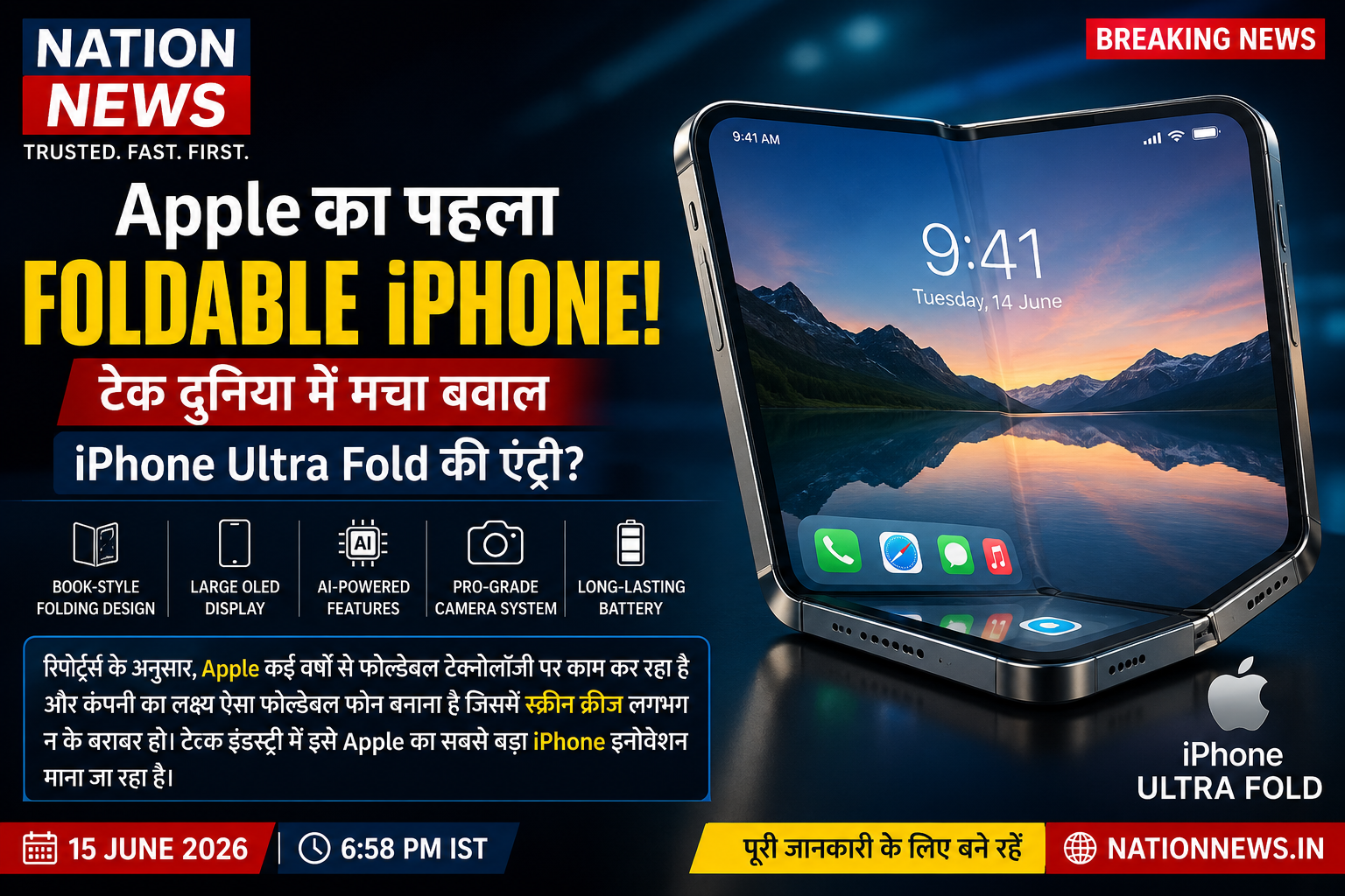 Apple का पहला Foldable iPhone! टेक दुनिया में मचा बवाल, iPhone Ultra Fold की एंट्री?