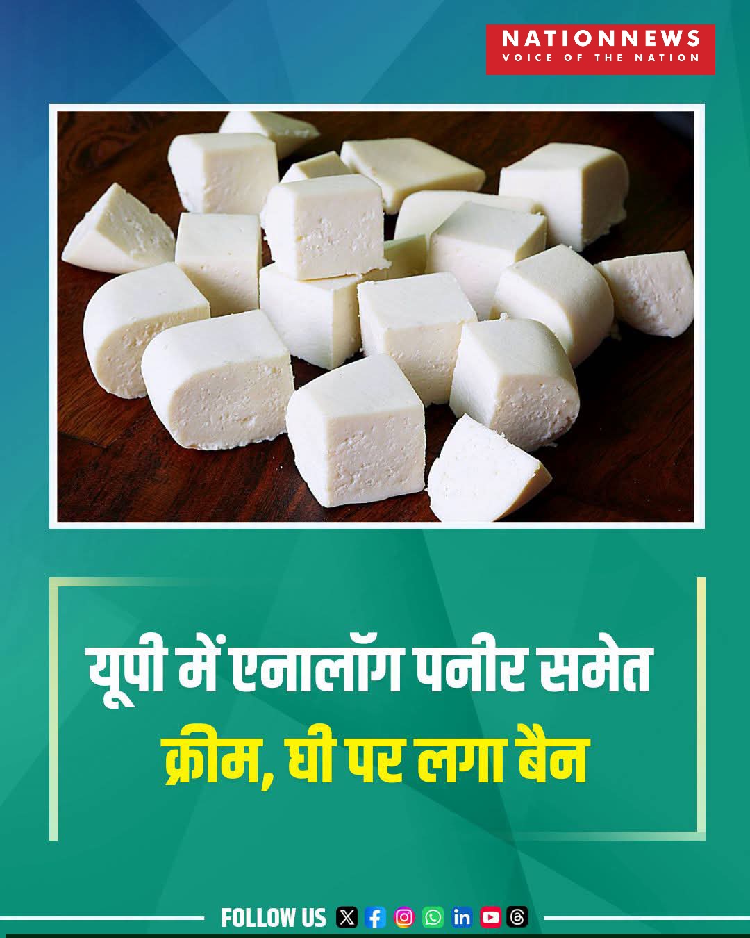 यूपी में मिलावटी दूध और डेयरी उत्पादों पर सरकार का सख्त एक्शन, जांच में गड़बड़ी मिली तो तुरंत रुकेगी बिक्री