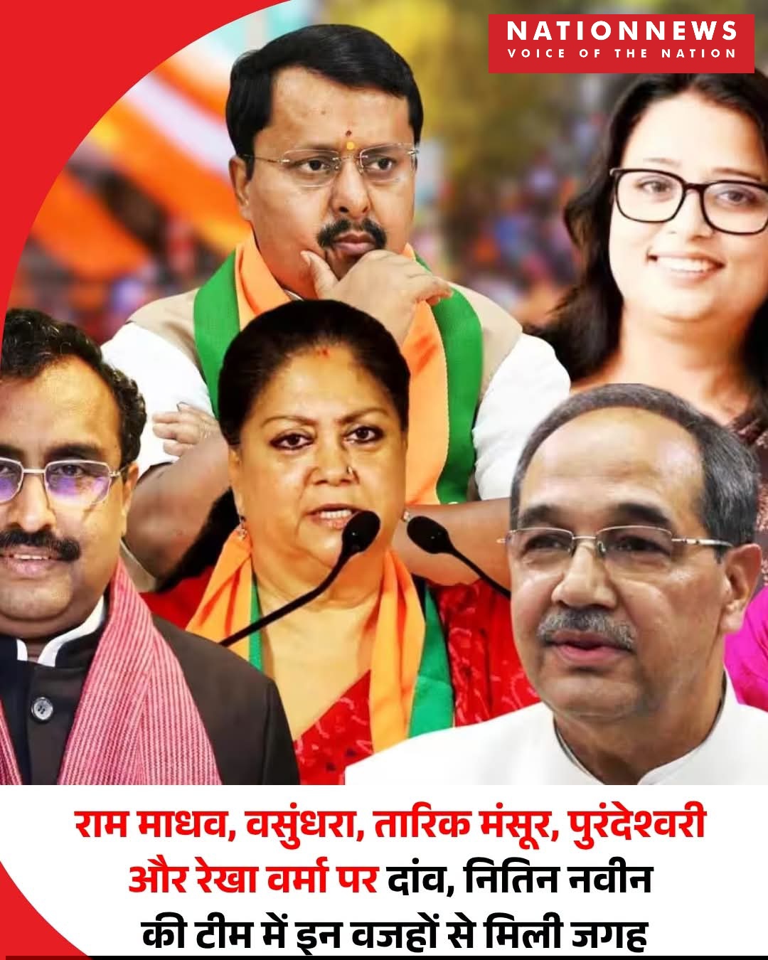2027 के चुनावी रण के लिए BJP की नई टीम तैयार, नितिन नबीन ने साधा संगठन और सियासत का संतुलन